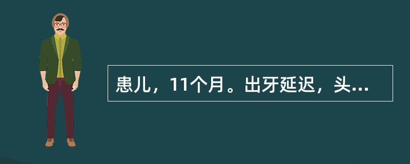 患儿，11个月。出牙延迟，头颅方大，肋骨串珠，行走迟缓。证属( )A、肾阳不足B