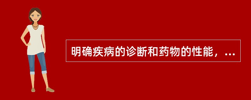 明确疾病的诊断和药物的性能，选择治本或标本兼治的药物符合上述选项中的