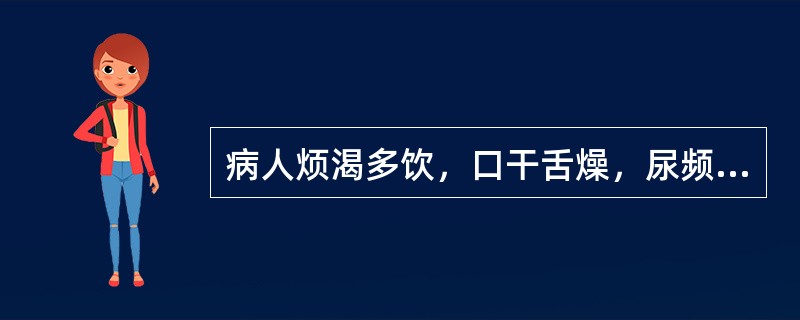 病人烦渴多饮，口干舌燥，尿频量多，舌边尖红，苔薄黄，脉洪数，治疗选方为A、消渴方