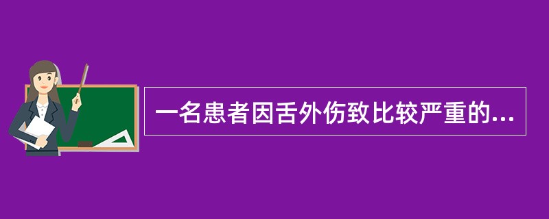 一名患者因舌外伤致比较严重的出血,急诊止血的方法是