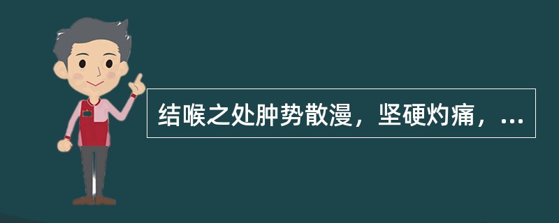 结喉之处肿势散漫，坚硬灼痛，壮热口渴，吞咽困难的疾病是A、颈痈B、瘰疬C、发颐D