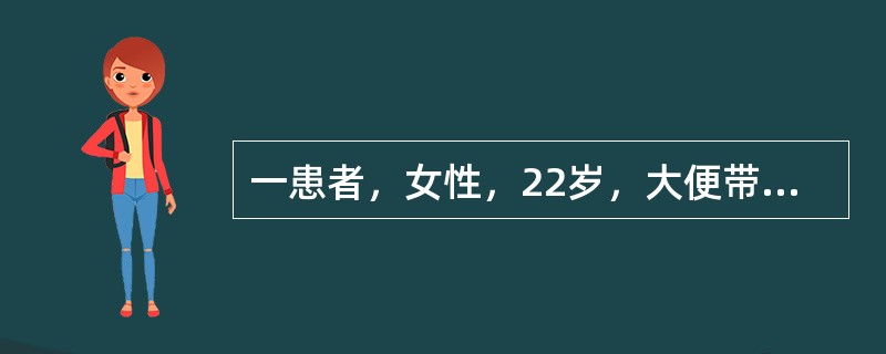 一患者，女性，22岁，大便带血，血色鲜红，便后无脱出，伴肛门疼痛，排便时疼痛，排