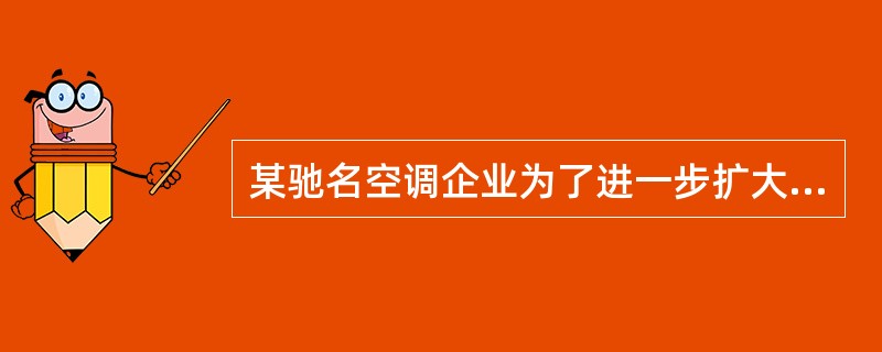 某驰名空调企业为了进一步扩大生产规模,收购另一品牌空调配套元件生产企业,这属于(