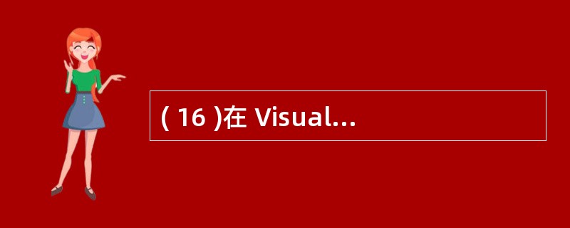 ( 16 )在 Visual FoxPro 中, “ 表 ” 是指A )报表 B