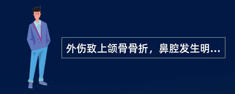 外伤致上颌骨骨折，鼻腔发生明显出血