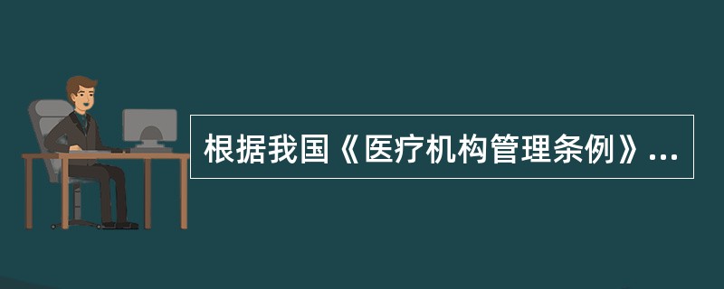 根据我国《医疗机构管理条例》的规定，医疗机构的门诊病历保存的最低年限是