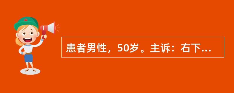 患者男性，50岁。主诉：右下牙龈处粗糙感半年，伴溃疡疼痛月余。检查：右下1牙龈处