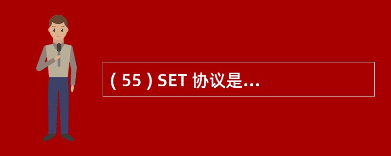 ( 55 ) SET 协议是针对以下哪种支付方式的网上交易而设计的?A) 支票支