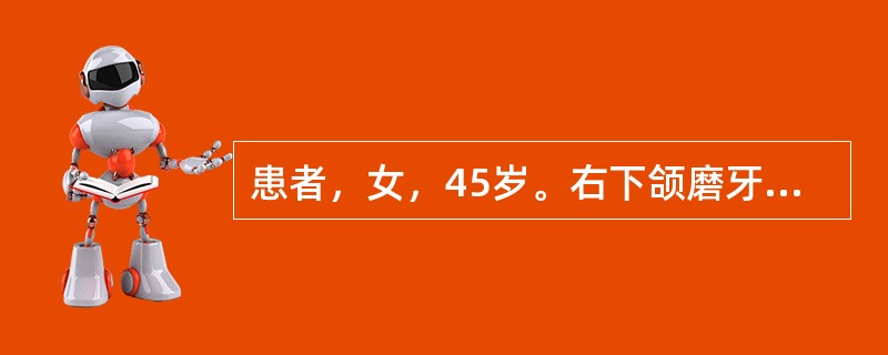 患者，女，45岁。右下颌磨牙区膨胀1年。 X线见不规则透射区并含大小不等的不透光