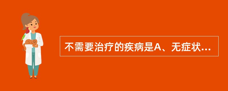 不需要治疗的疾病是A、无症状沟纹舌B、白斑C、创伤性溃疡D、腺周口疮E、多形红斑