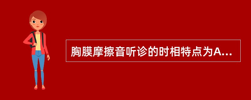 胸膜摩擦音听诊的时相特点为A、吸气初期B、吸气中期C、吸气末期D、呼气末期E、呼