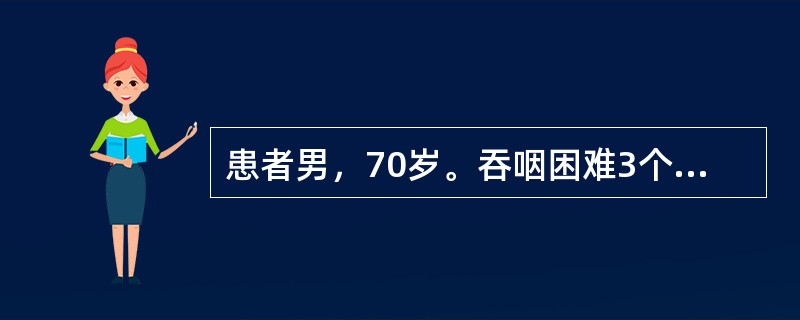 患者男，70岁。吞咽困难3个月，食管钡透：中段有3cm的不规整食管充盈缺损，镜取