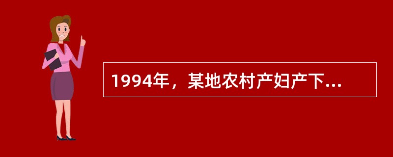 1994年，某地农村产妇产下一女婴。由于第三产程子宫收缩无力，产妇的胎盘迟迟未娩