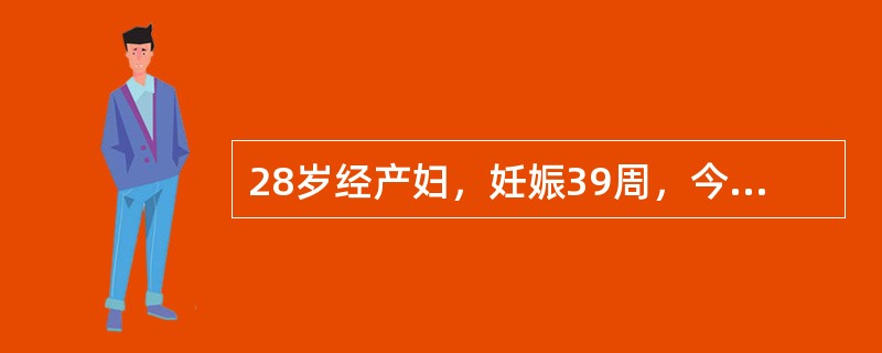 28岁经产妇，妊娠39周，今晨5时突然出现阴道多量流血来院。检查子宫无压痛区，胎