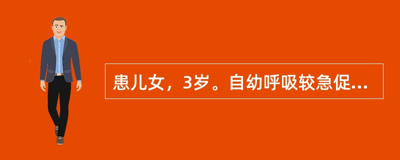 患儿女，3岁。自幼呼吸较急促，消瘦，乏力，常患呼吸道感染。剧烈哭吵时，唇周青紫。