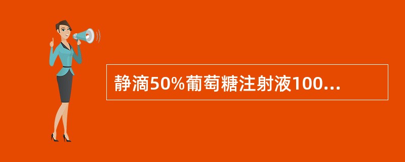 静滴50%葡萄糖注射液100ml£«胰岛素20U，用于 A．解救乙醇中毒 B．解
