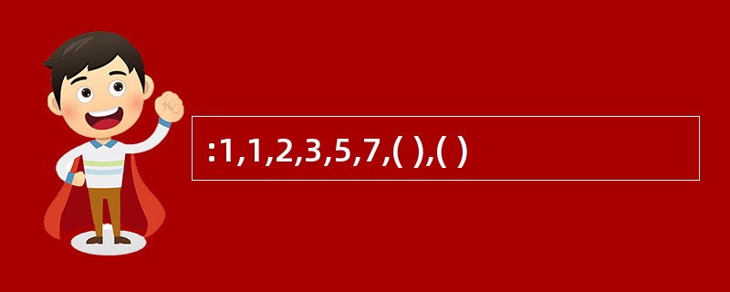 :1,1,2,3,5,7,( ),( )