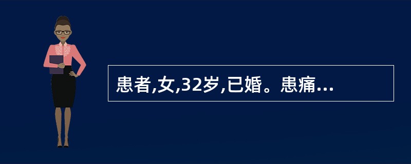 患者,女,32岁,已婚。患痛经2年,每于行经第1~2日小腹冷痛,喜热,拒按,经量