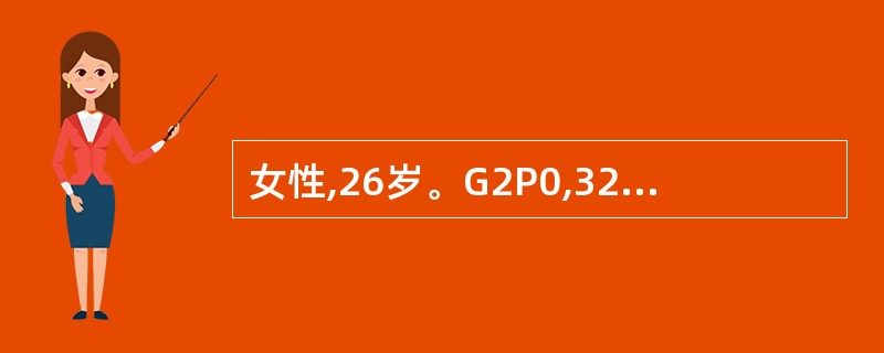 女性,26岁。G2P0,32周妊娠,血压86£¯66mmH9,恶心、呕吐、面色苍