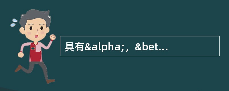 具有α，β一不饱和内酯结构的是A、五味子酯甲B、厚朴酚C、