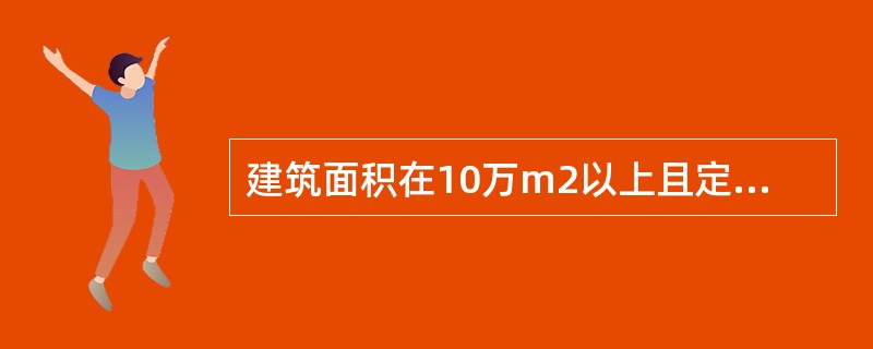 建筑面积在10万m2以上且定位于家庭式消费的零售商业物业是( )。