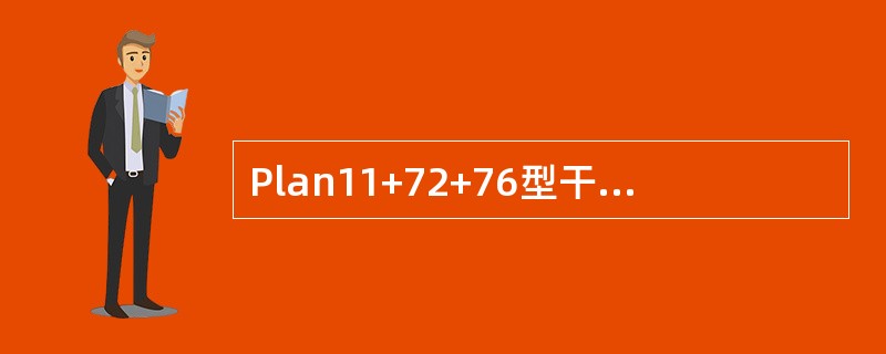 Plan11+72+76型干气密封适用哪些范围？