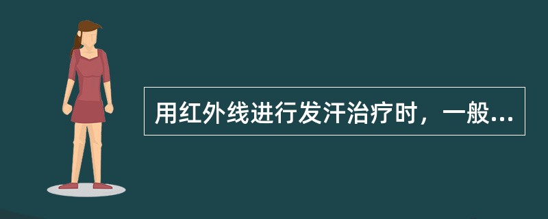 用红外线进行发汗治疗时，一般采取的方式是（）