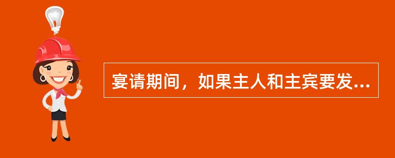 宴请期间，如果主人和主宾要发表讲话，在主持人介绍之后，应首先由（）致辞。