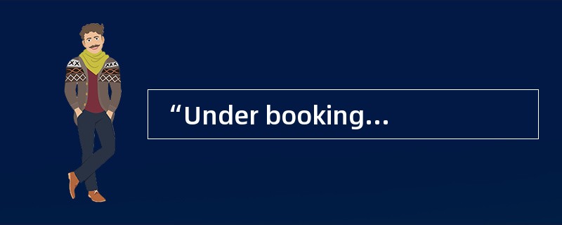 “Under booking”的意思是（）。