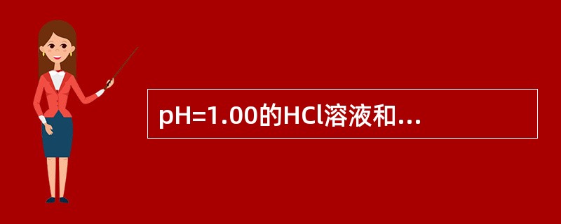 pH=1.00的HCl溶液和pH：2.00的HCl溶液等体积混合，溶液的pH值为