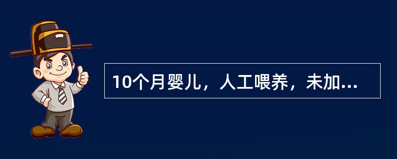 10个月婴儿，人工喂养，未加辅食，反复腹泻3个月，渐见苍白2个月，对周围反应差，