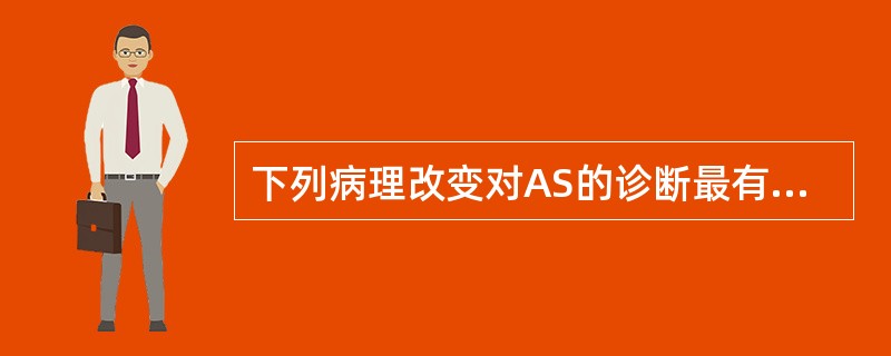 下列病理改变对AS的诊断最有意义的是（）。