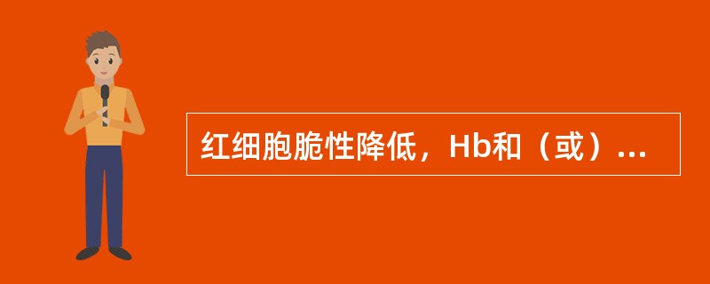 红细胞脆性降低，Hb和（或）HbA增高见于（）