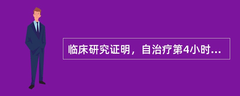 临床研究证明，自治疗第4小时起雷诺考特能明显改善患者的鼻吸气流量峰值，直至第几小