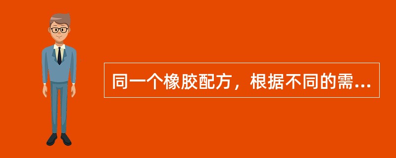 同一个橡胶配方，根据不同的需要可以用除了下列（）4种不同的形式来表示。
