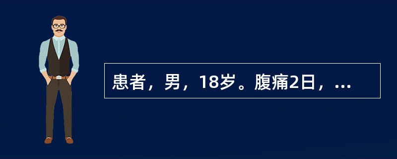 患者，男，18岁。腹痛2日，下痢赤白，里急后重，肛门灼热，口渴，舌苔黄腻，脉滑数