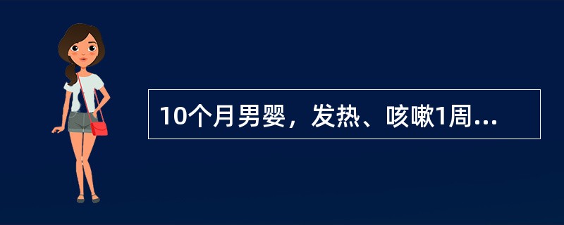 10个月男婴，发热、咳嗽1周，反复呕吐4天，每天十余次，继而进行性发展，出现嗜睡