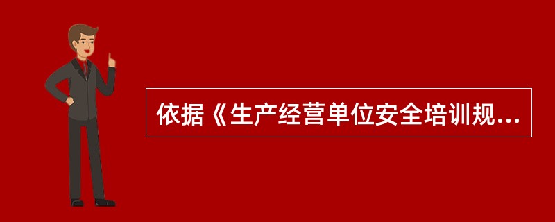 依据《生产经营单位安全培训规定》，主要负责人需要接受专门的安全培训，经安全监管部