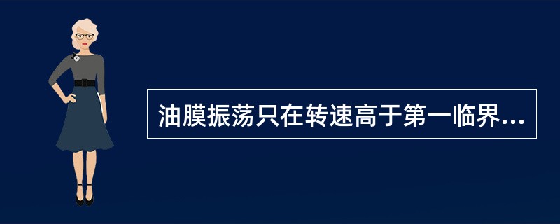 油膜振荡只在转速高于第一临界转速的（）倍时才能发生。