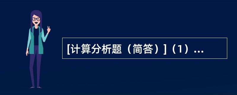 [计算分析题（简答）]（1）甲公司2011年2月销售一批商品给乙公司，货款100