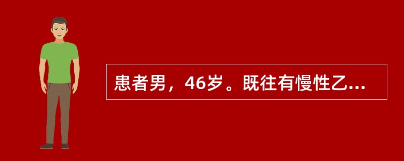患者男，46岁。既往有慢性乙型肝炎病史，乙肝后肝硬化。发现尿蛋白阳性1个月来诊，