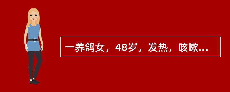 一养鸽女，48岁，发热，咳嗽，咳浓痰带血半月余，请结合CT检查选出最可能的诊断