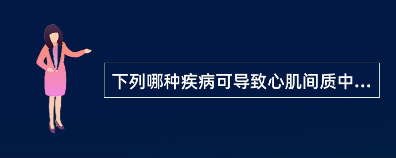 下列哪种疾病可导致心肌间质中出现大量淋巴单核细胞浸润()