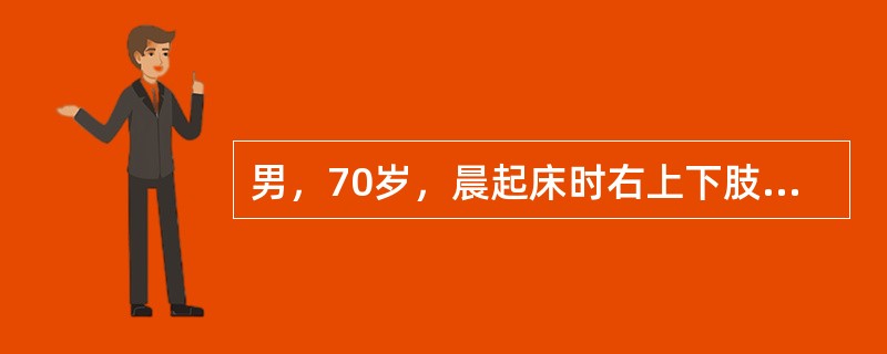 男，70岁，晨起床时右上下肢麻木，右下肢无力。检查：神志清楚，右侧偏瘫，其最可能