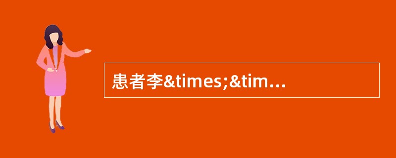 患者李××，男性，77岁，因反复双下肢凹陷性水肿20余年