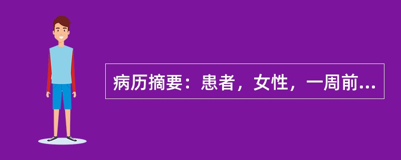 病历摘要：患者，女性，一周前因跌倒后出现头痛行头颅CT检查示垂体有一微腺瘤，3天