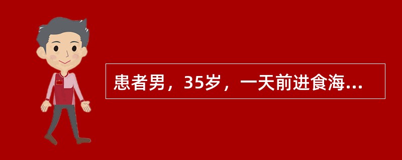患者男，35岁，一天前进食海鲜后出现腹痛腹泻，便血，发现双下肢皮肤出血点，呈对称
