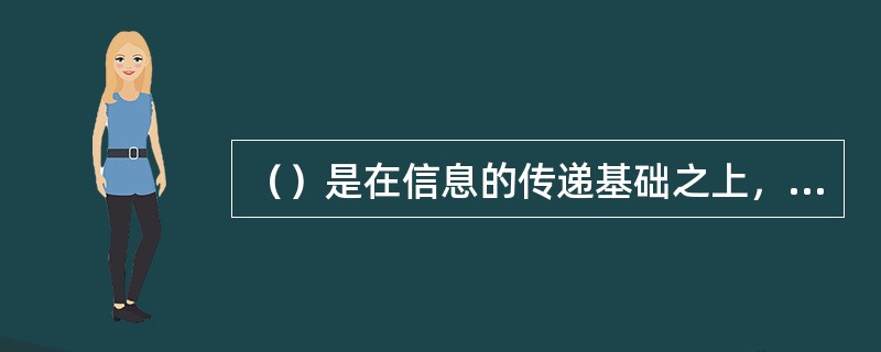 （）是在信息的传递基础之上，对应急管理中的决策问题提出建议或方案，为“指挥决策系