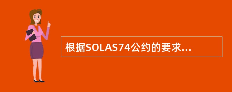 根据SOLAS74公约的要求，对居住处所应急电源应保证客船的（）小时，货船的（）