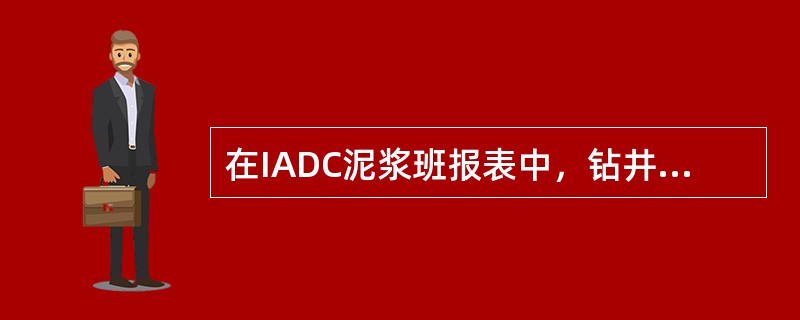 在IADC泥浆班报表中，钻井液性能测量应采取（）次样品。